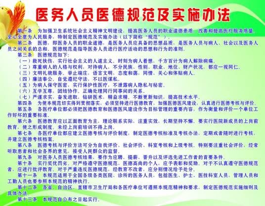 医务人员医德规范及实施办法