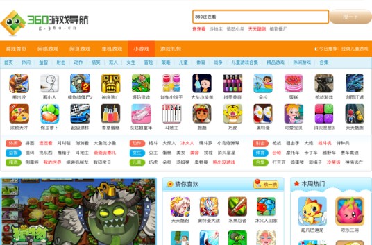 360游戏导航