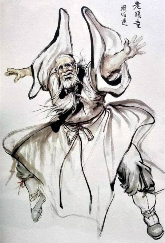 周伯通(金庸武侠小说《射雕英雄传》及《神雕侠侣》中的男配角)