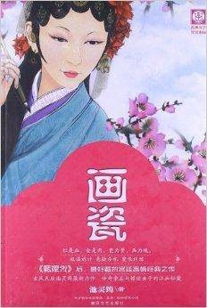 画瓷