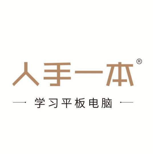 人手一本（公司品牌）