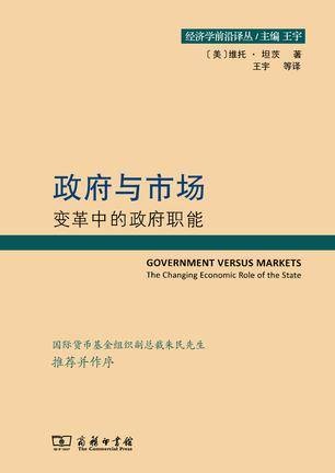 政府与市场（2014年商务印书馆出版的图书）