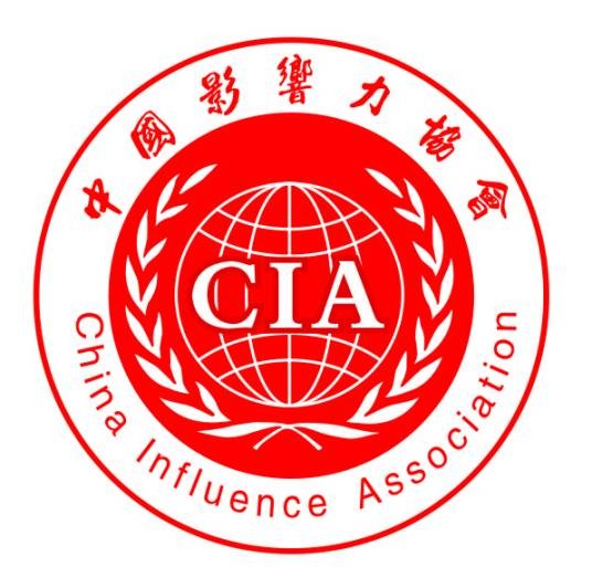 中国影响力协会