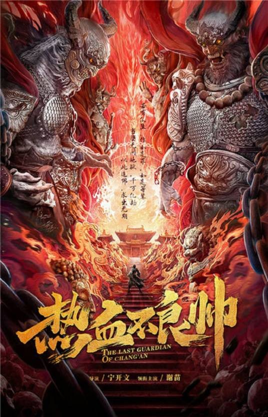 热血不良帅