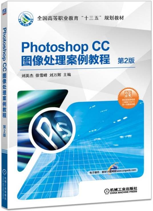 PhotoshopCC图像处理案例教程（第2版）