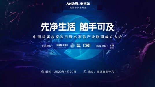 安吉尔水家装