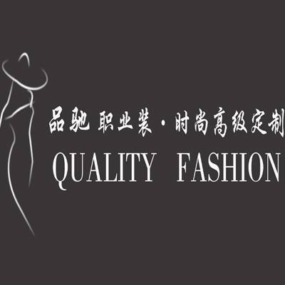 济南品驰服饰有限公司