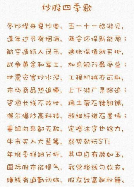 炒股四季歌
