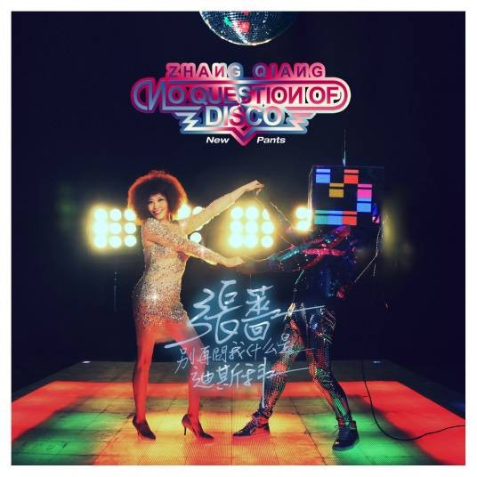 Bye Bye Disco（张蔷演唱歌曲）