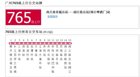 广州公交765路