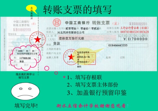 转账支票填写标准