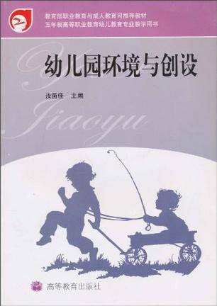 幼儿园环境与创设