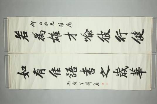民国王揖唐行书联