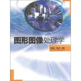 图形图像处理学