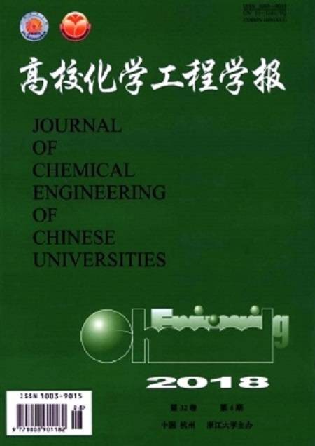 高校化学工程学报