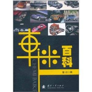 车迷百科