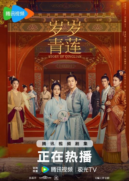 岁岁青莲（2023年何润东、何泓姗等主演的古装爱情剧）