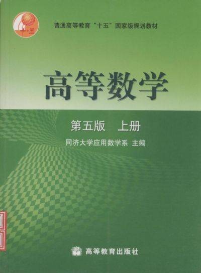 高等数学（上册）（2009年张学山、李路、沈亦一等编写，清华大学出版社出版的图书）