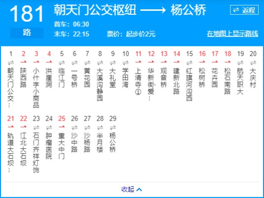 重庆公交181路