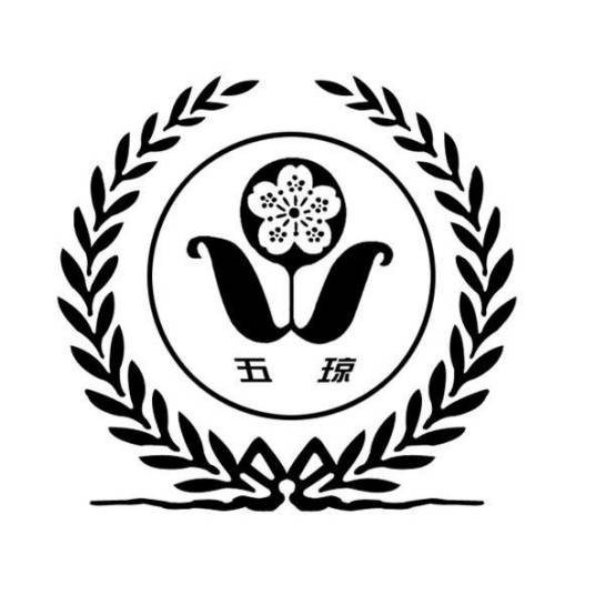 五琼