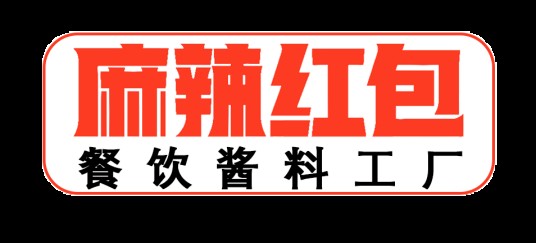 四川麻辣红包食品有限公司