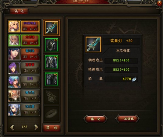 装备强化
