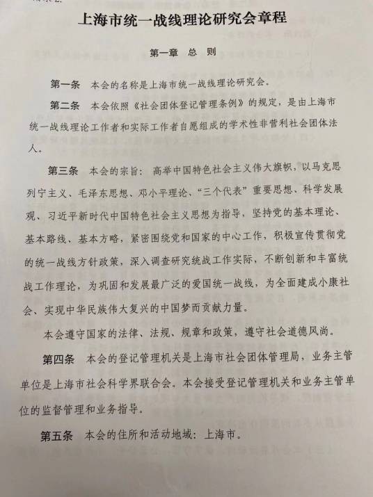 上海市统一战线理论研究会
