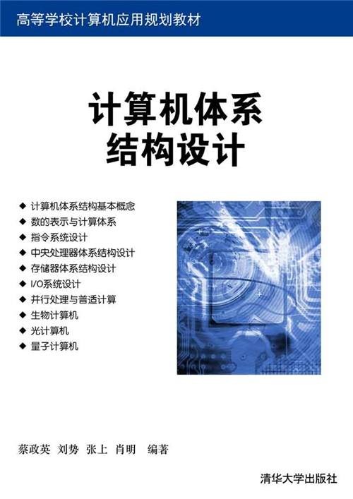 计算机体系结构设计