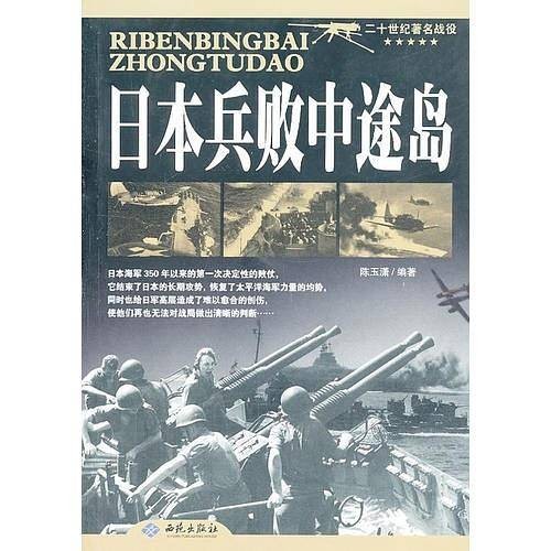 日本兵败中途岛