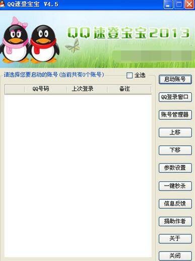 QQ速登宝宝
