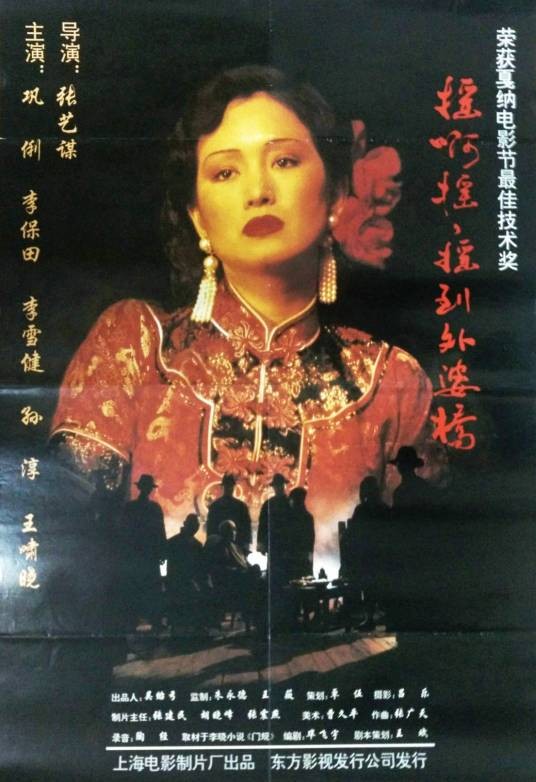 摇啊摇,摇到外婆桥(1995年张艺谋执导的剧情电影)
