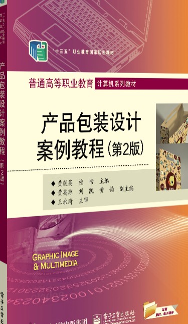 产品包装设计案例教程（第2版）
