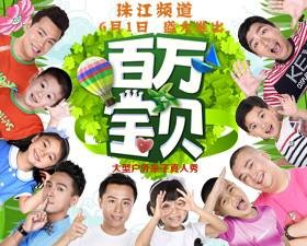 But I Do（珠江频道百万宝贝主题曲）