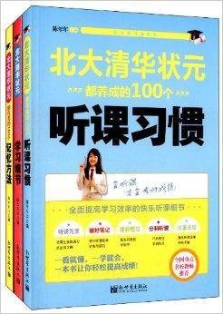 北大清华状元