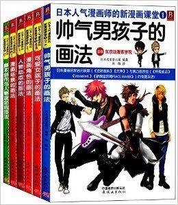 日本人气漫画师的新漫画课堂