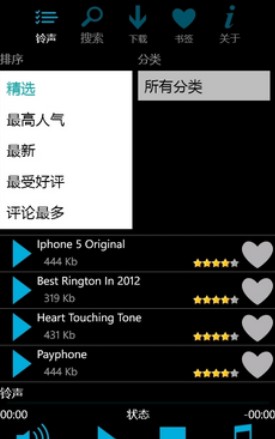 免费铃声库