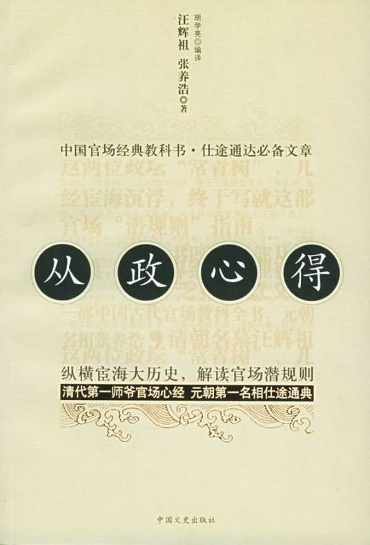 从政心得