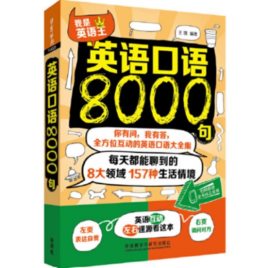 英语口语8000句英语口语8000句