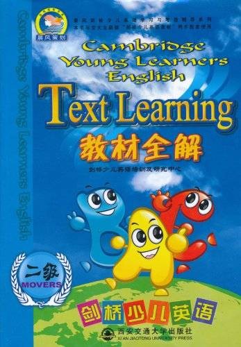 剑桥幼儿英语：2级