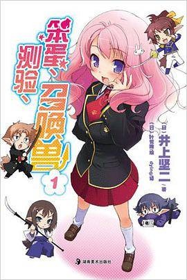 笨蛋、测验、召唤兽 01