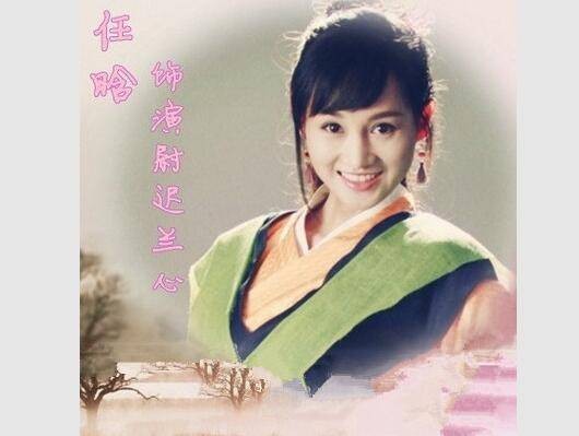 尉迟兰心