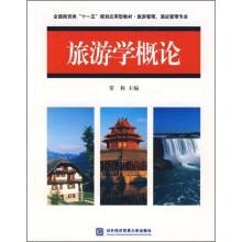 旅游学概论（2008年对外经济贸易大学出版社出版的图书）