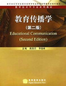 教育传播学（传播学学科）