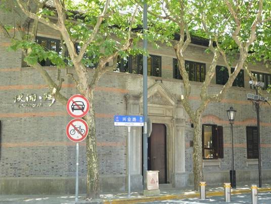 兴业路(上海市黄浦区兴业路)