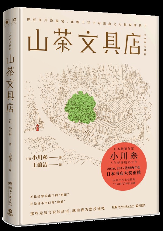 山茶文具店