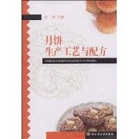 月饼生产工艺与配方
