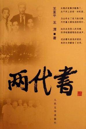 两代书