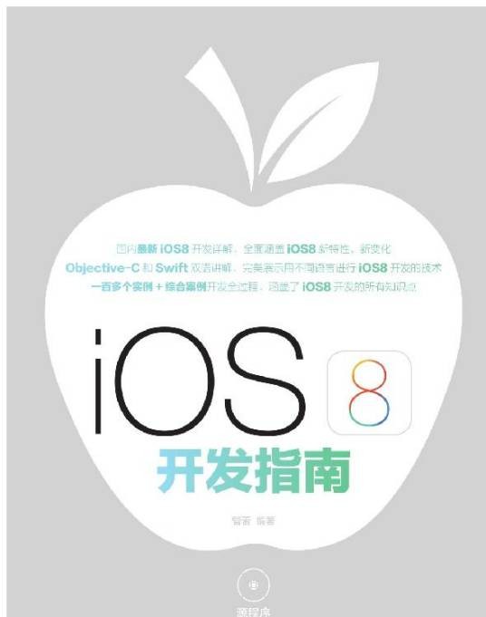 iOS8开发指南