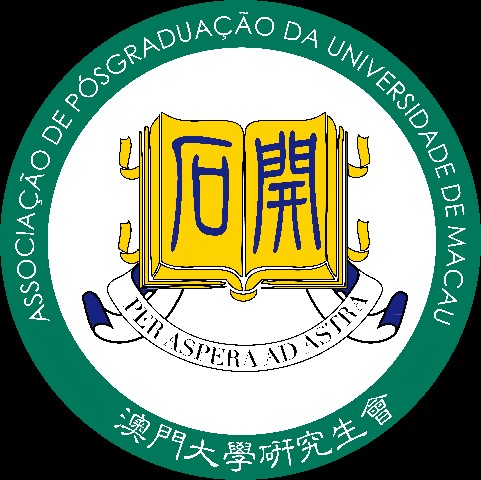 澳门大学研究生会