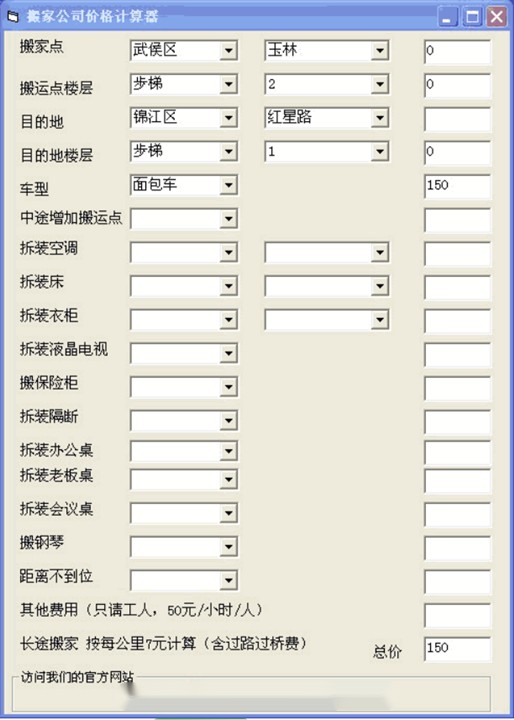搬家价格计算器